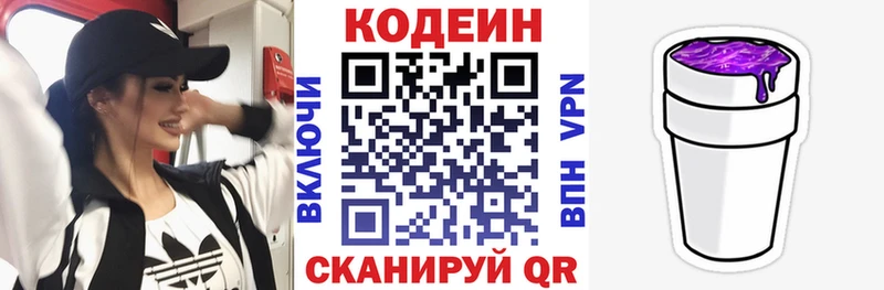Кодеин Purple Drank  купить  сайты  Няндома 